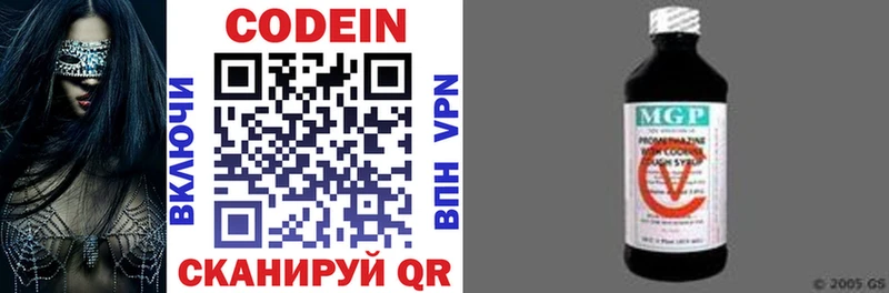Codein напиток Lean (лин) Михайловка